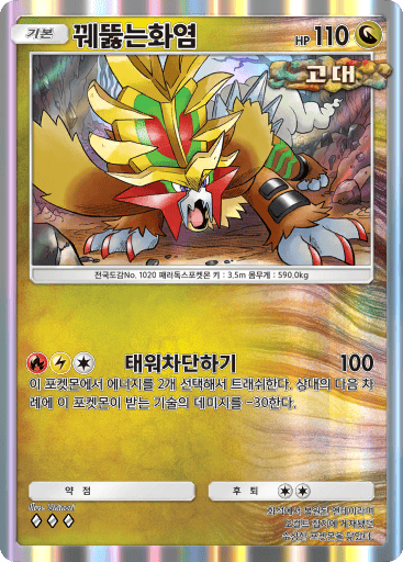 꿰뚫는화염