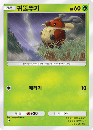귀뚤뚜기