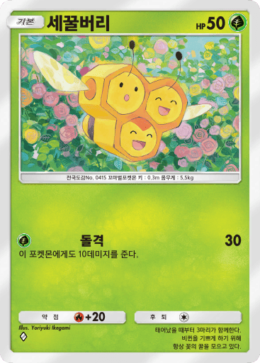 세꿀버리