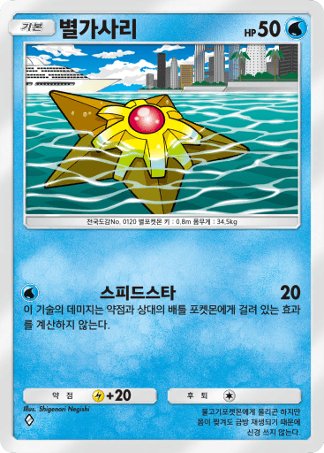 별가사리