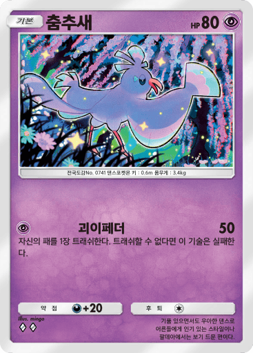 Oricorio