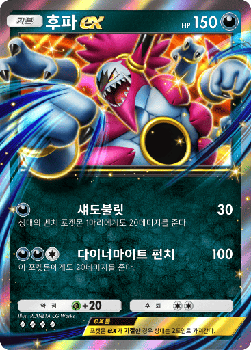 フーパ ex
