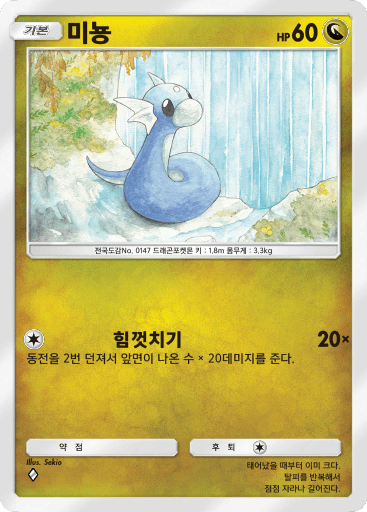 미뇽