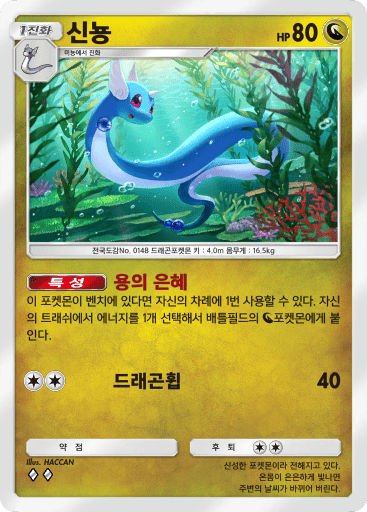 신뇽