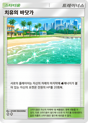 치유의 바닷가