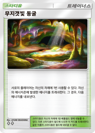 무지갯빛 동굴