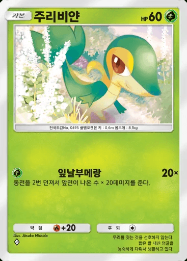 Snivy