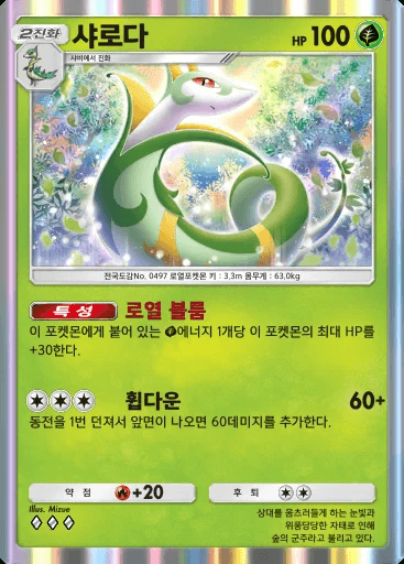 Serperior