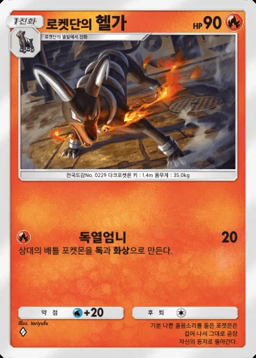 로켓단의 헬가