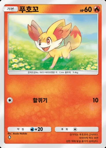 Fennekin