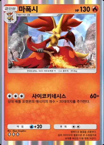 Delphox