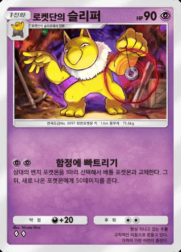 로켓단의 슬리퍼