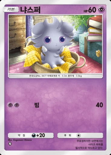 Espurr