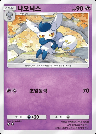 Meowstic
