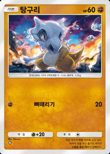 Cubone