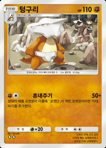 Marowak