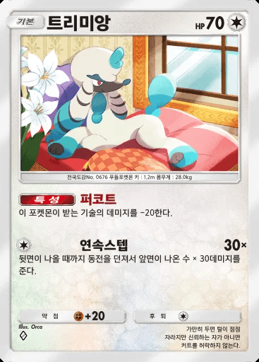 Furfrou