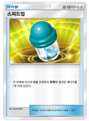 X Speed