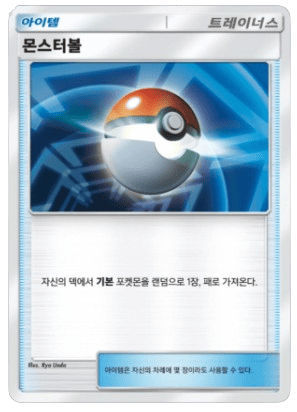 Poké Ball