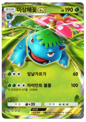 Venusaur ex