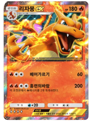 Charizard ex