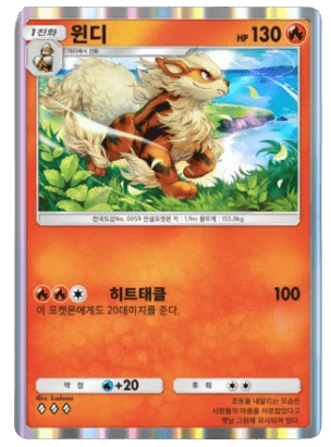 Arcanine