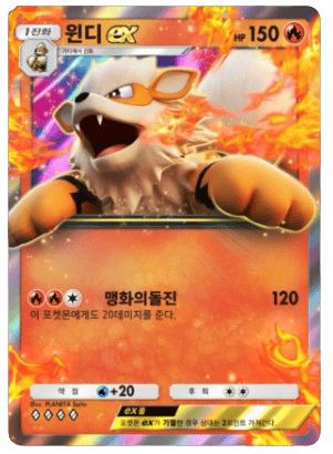Arcanine ex