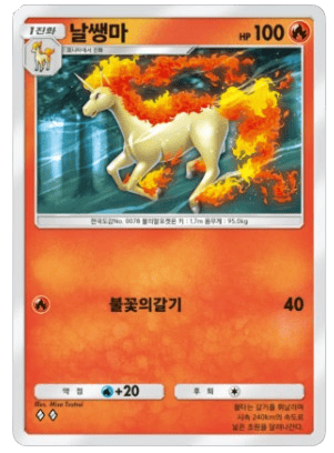 Rapidash