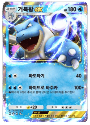 Blastoise ex