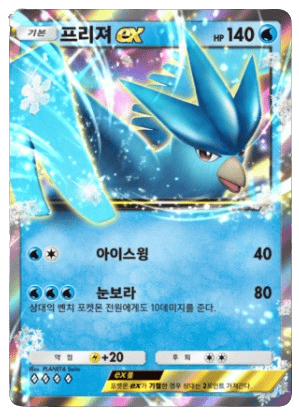 Articuno ex