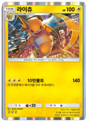 Raichu