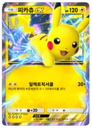 Pikachu ex