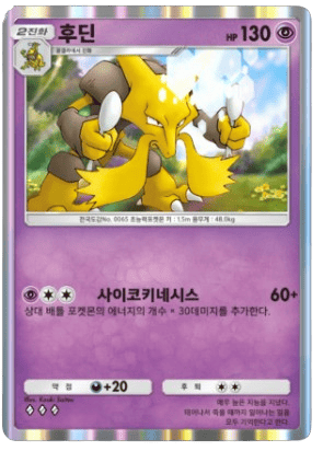 Alakazam