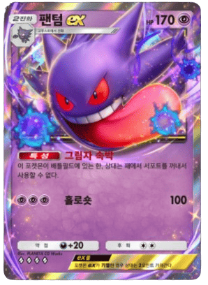 Gengar ex