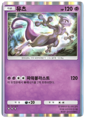 Mewtwo