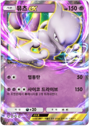 Mewtwo ex