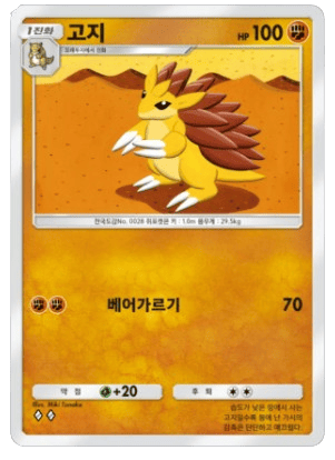 Sandslash