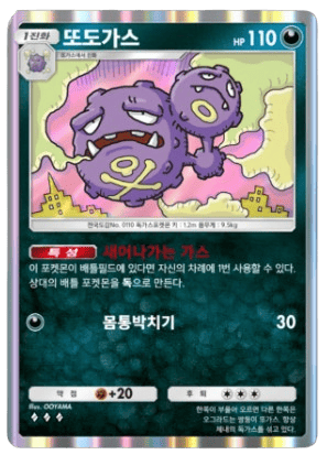 Weezing