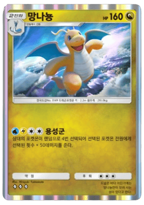 Dragonite