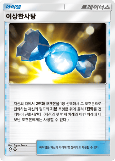 Rare Candy
