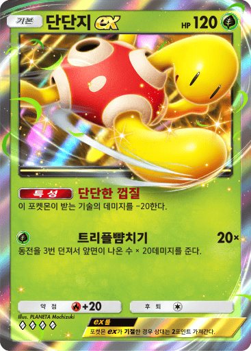 단단지ex